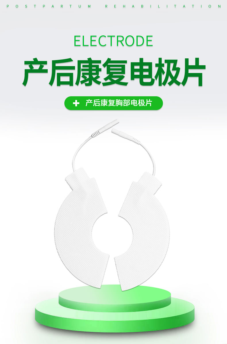 產(chǎn)后康復電極片.jpg