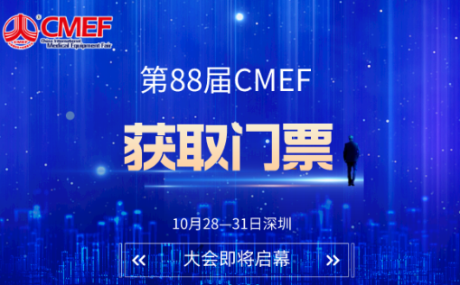 斯邁爾邀請您參加2023年第88屆中國醫(yī)療器械博覽會CMEF